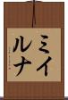 ミイルナ Scroll