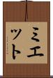 Myette Scroll