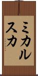 ミカルスカ Scroll