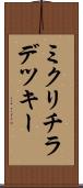 ミクリチラデツキー Scroll