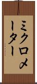ミクロメーター Scroll