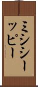 ミシシーッピー Scroll