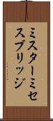ミスター＆ミセスブリッジ Scroll