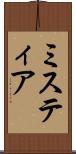 ミスティア Scroll