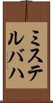 ミステルバハ Scroll