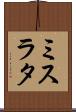 ミスラタ Scroll