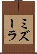 ミズーラ Scroll