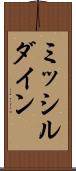 ミッシルダイン Scroll