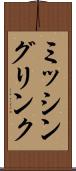 ミッシングリンク Scroll