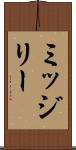 ミッジリー Scroll