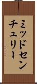 ミッドセンチュリー Scroll