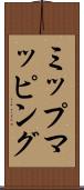 ミップマッピング Scroll