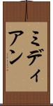 ミディアン Scroll