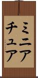ミニアチュア Scroll