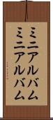 ミニアルバム Scroll