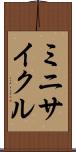 ミニサイクル Scroll