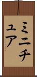 ミニチュア Scroll