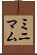 ミニマム Scroll