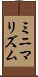 ミニマリズム Scroll