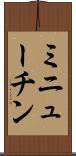 ミニューチン Scroll