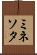 ミネソタ Scroll