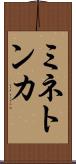 ミネトンカ Scroll