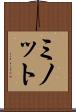 ミノット Scroll