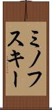 ミノフスキー Scroll