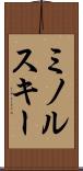 ミノルスキー Scroll