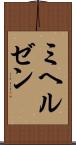 ミヘルゼン Scroll