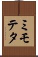 ミモテタ Scroll