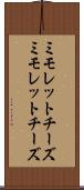 ミモレットチーズ Scroll
