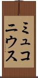 ミュコニウス Scroll