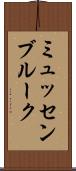 ミュッセンブルーク Scroll