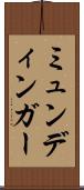 ミュンディンガー Scroll
