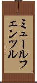 ミュールフェンツル Scroll