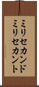 ミリセカンド Scroll
