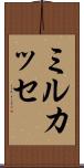 ミルカッセ Scroll