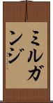 ミルガンジ Scroll