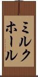 ミルク・ホール Scroll