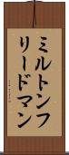 ミルトンフリードマン Scroll