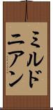 ミルドニアン Scroll