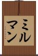 ミルマン Scroll