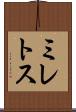 ミレトス Scroll