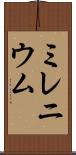 ミレニウム Scroll