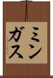 ミンガス Scroll