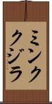 ミンククジラ Scroll