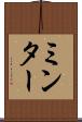 ミンター Scroll