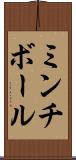 ミンチ・ボール Scroll