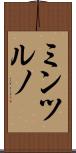 ミンツルノ Scroll